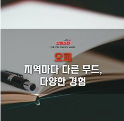 오피